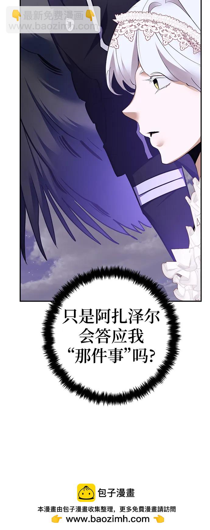 🍲重生最强玩家 [第150话] 阿赫里曼（3） 第50页