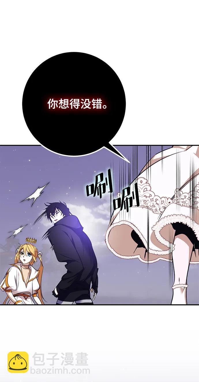 🍲重生最强玩家 [第150话] 阿赫里曼（3） 第9页