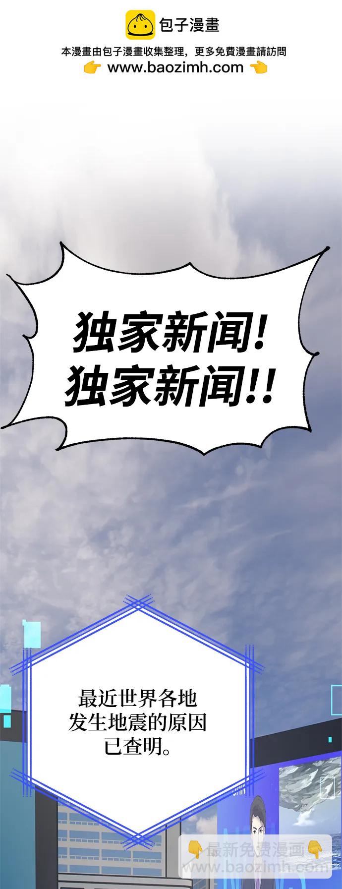 🍲重生最强玩家 [第152话] 混沌的大地（2） 第2页