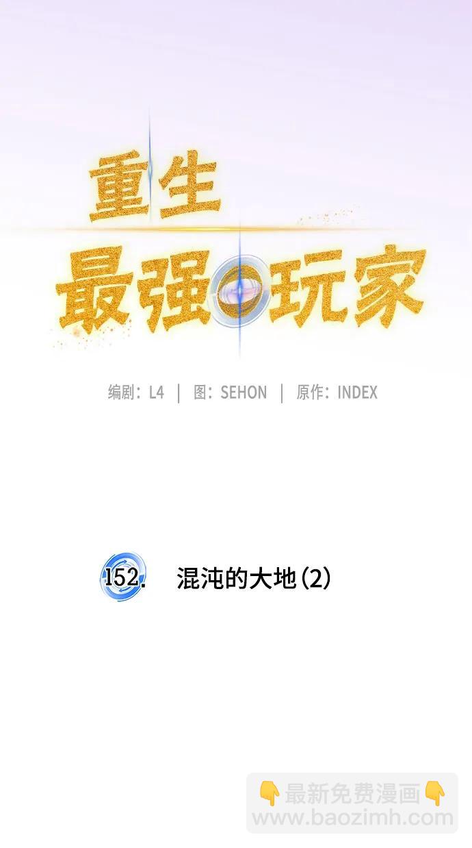 🍲重生最强玩家 [第152话] 混沌的大地（2） 第20页