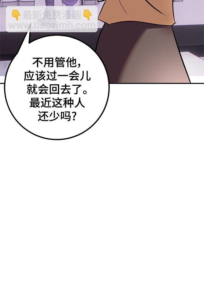 🍲重生最强玩家 [第152话] 混沌的大地（2） 第22页