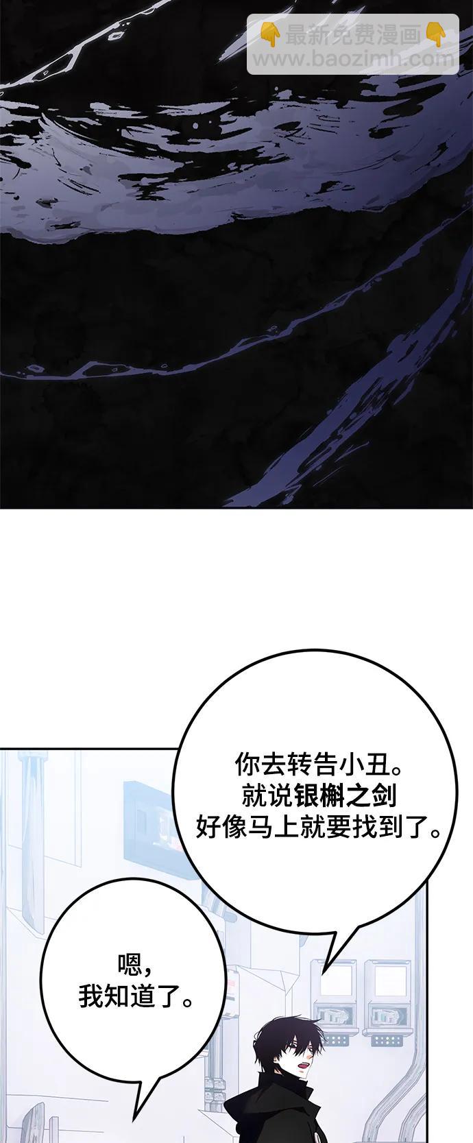 🍲重生最强玩家 [第152话] 混沌的大地（2） 第26页