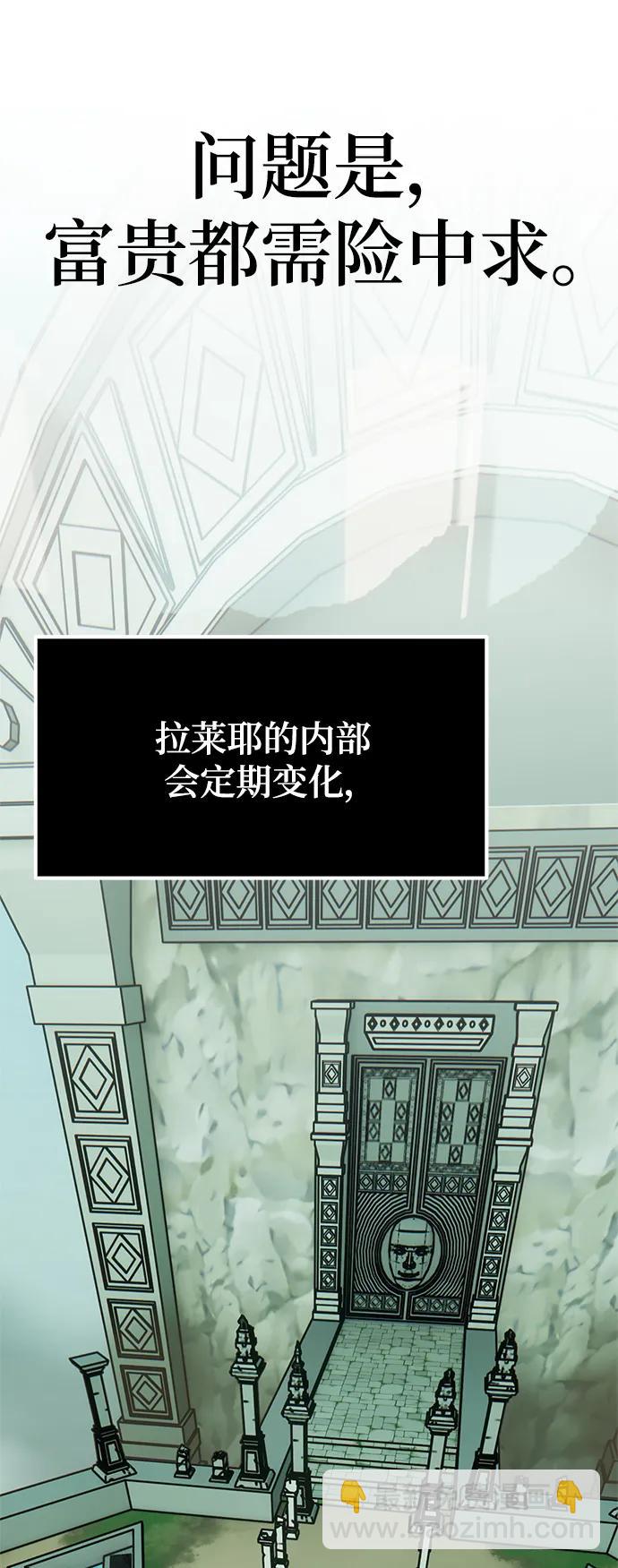 🍲重生最强玩家 [第152话] 混沌的大地（2） 第29页