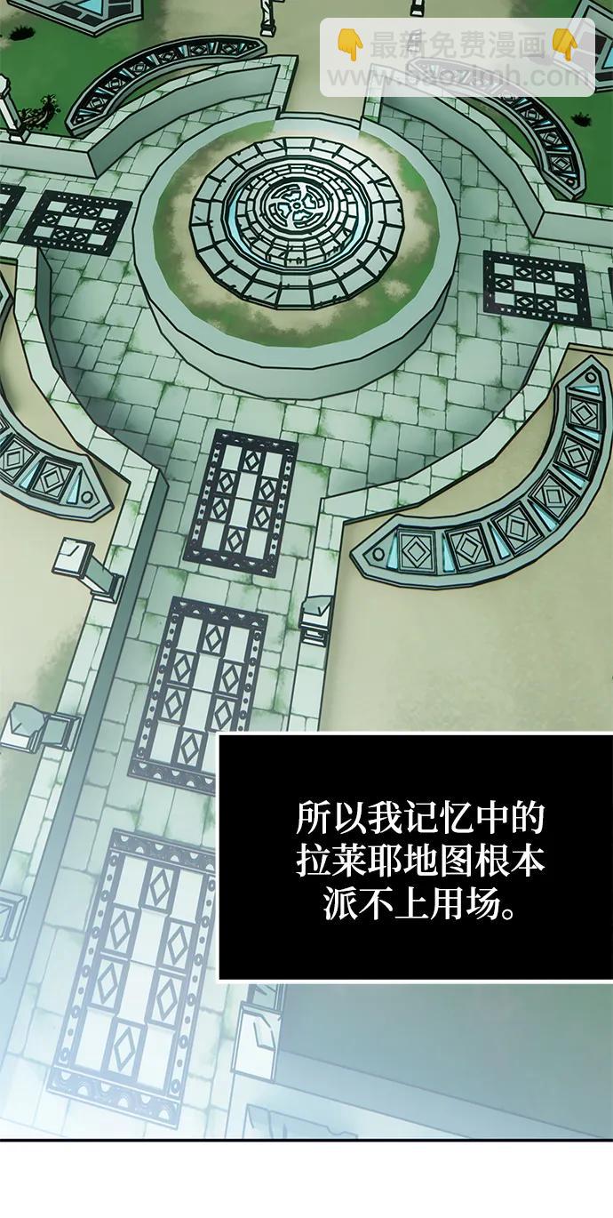 🍲重生最强玩家 [第152话] 混沌的大地（2） 第30页