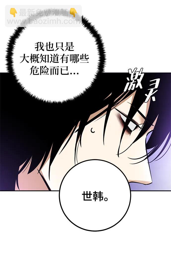 🍲重生最强玩家 [第152话] 混沌的大地（2） 第31页