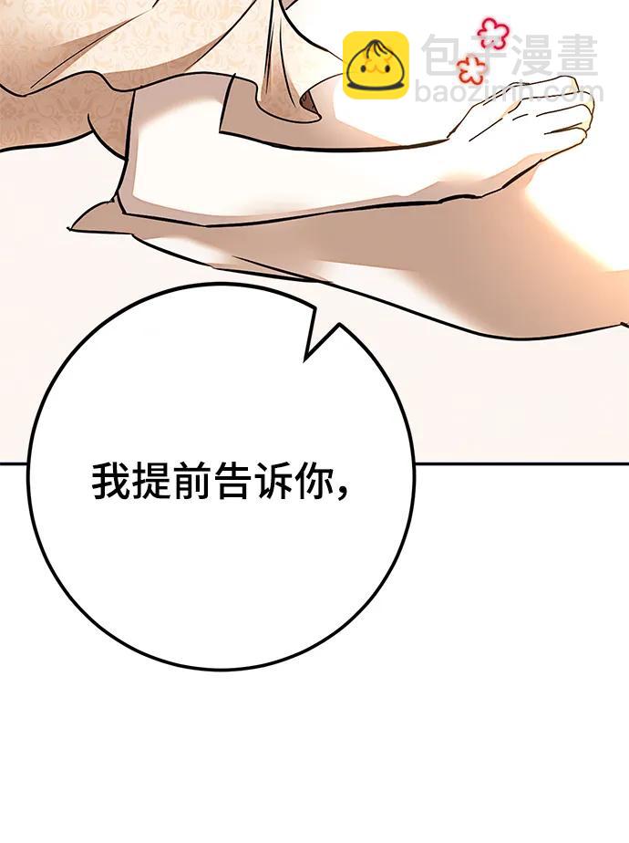 🍲重生最强玩家 [第152话] 混沌的大地（2） 第39页