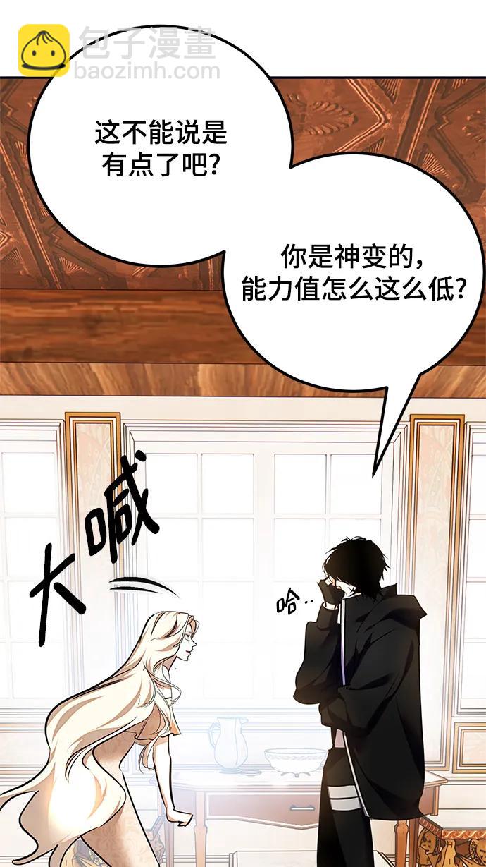 🍲重生最强玩家 [第152话] 混沌的大地（2） 第49页