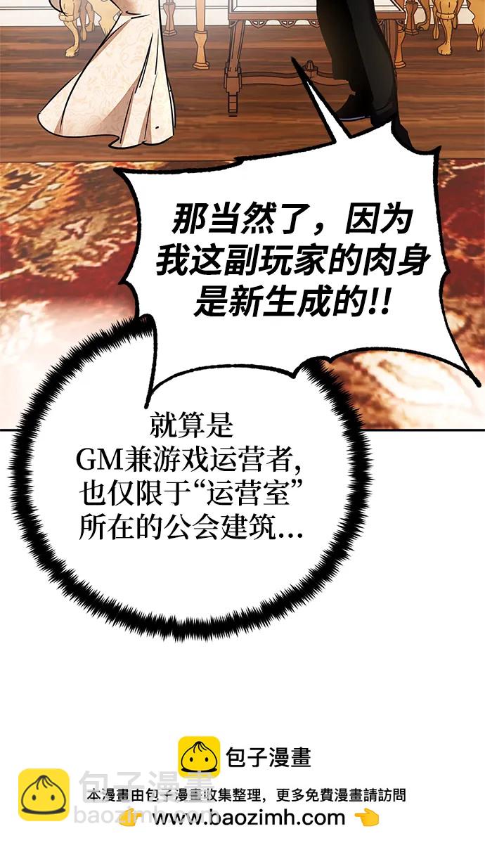 🍲重生最强玩家 [第152话] 混沌的大地（2） 第50页