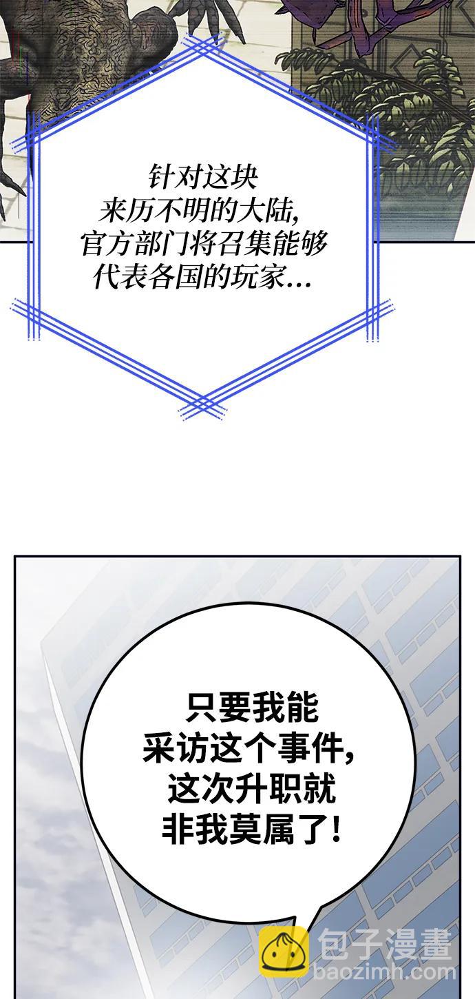 🍲重生最强玩家 [第152话] 混沌的大地（2） 第7页