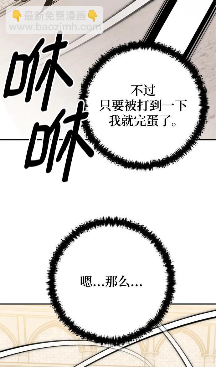 🍲重生最强玩家 [第154话] 调查队 第11页