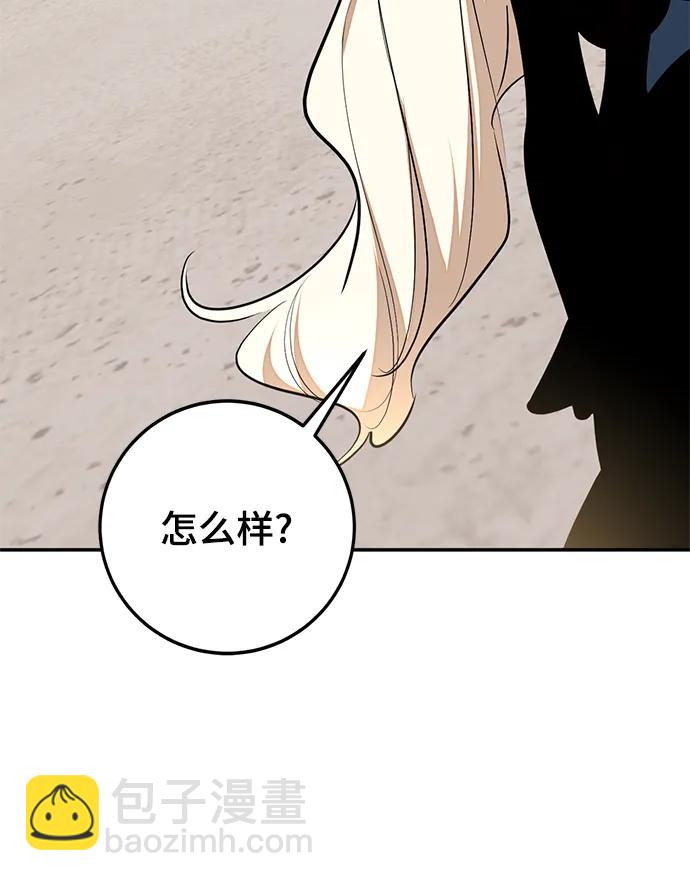 🍲重生最强玩家 [第154话] 调查队 第21页