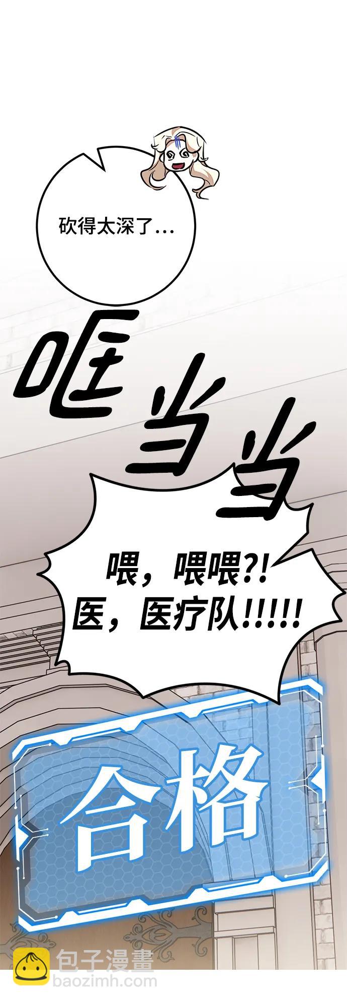 🍲重生最强玩家 [第154话] 调查队 第24页