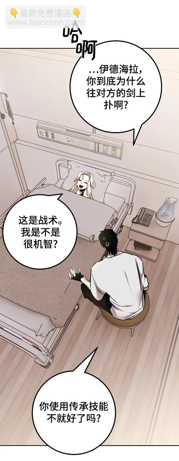 🍲重生最强玩家 [第154话] 调查队 第28页