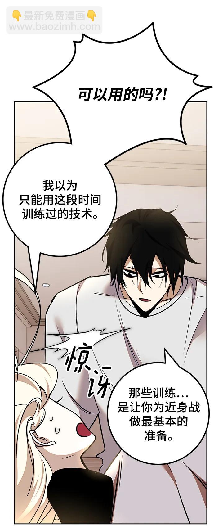 🍲重生最强玩家 [第154话] 调查队 第29页