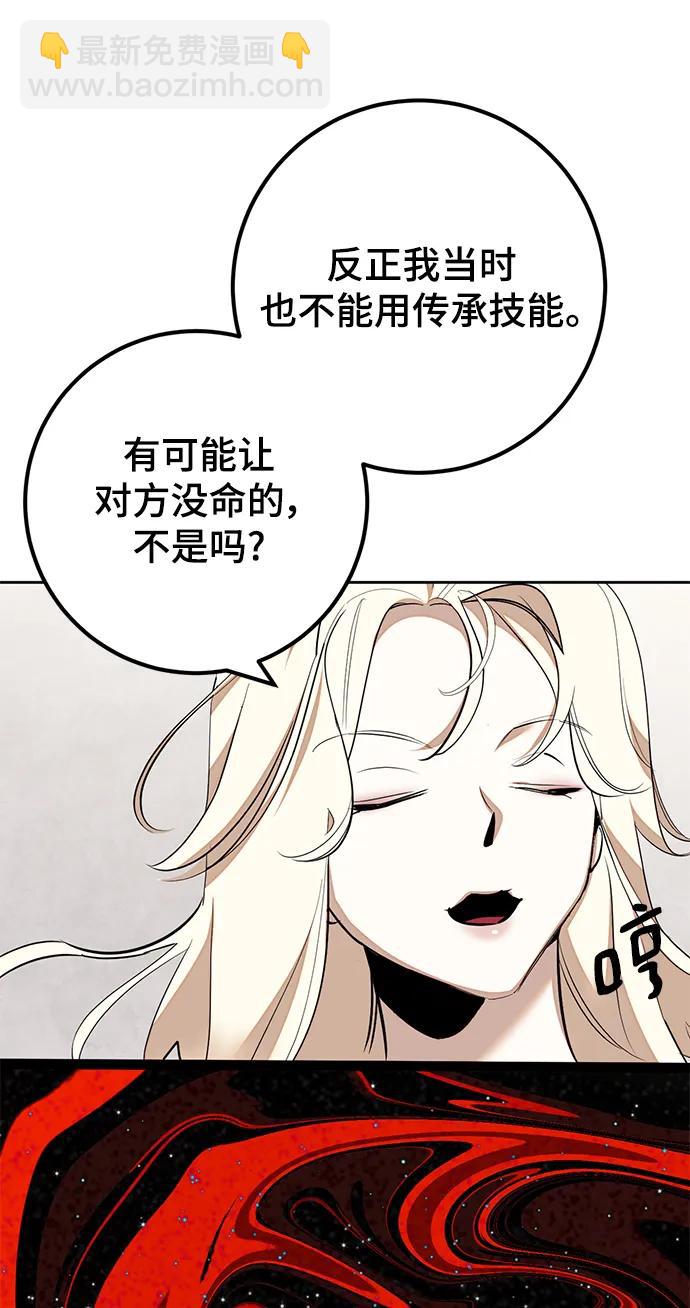 🍲重生最强玩家 [第154话] 调查队 第30页