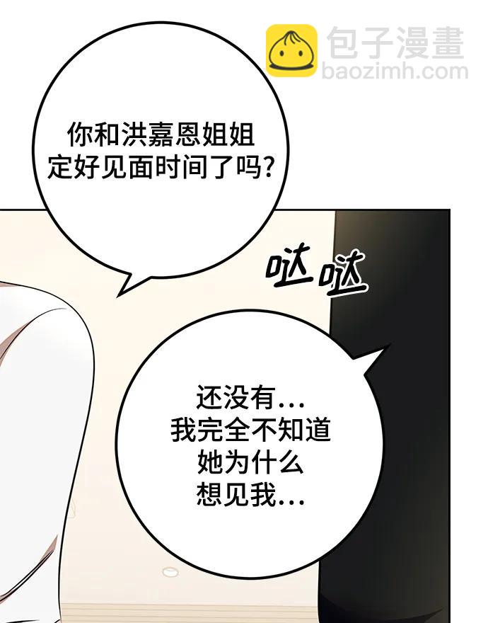 🍲重生最强玩家 [第154话] 调查队 第32页