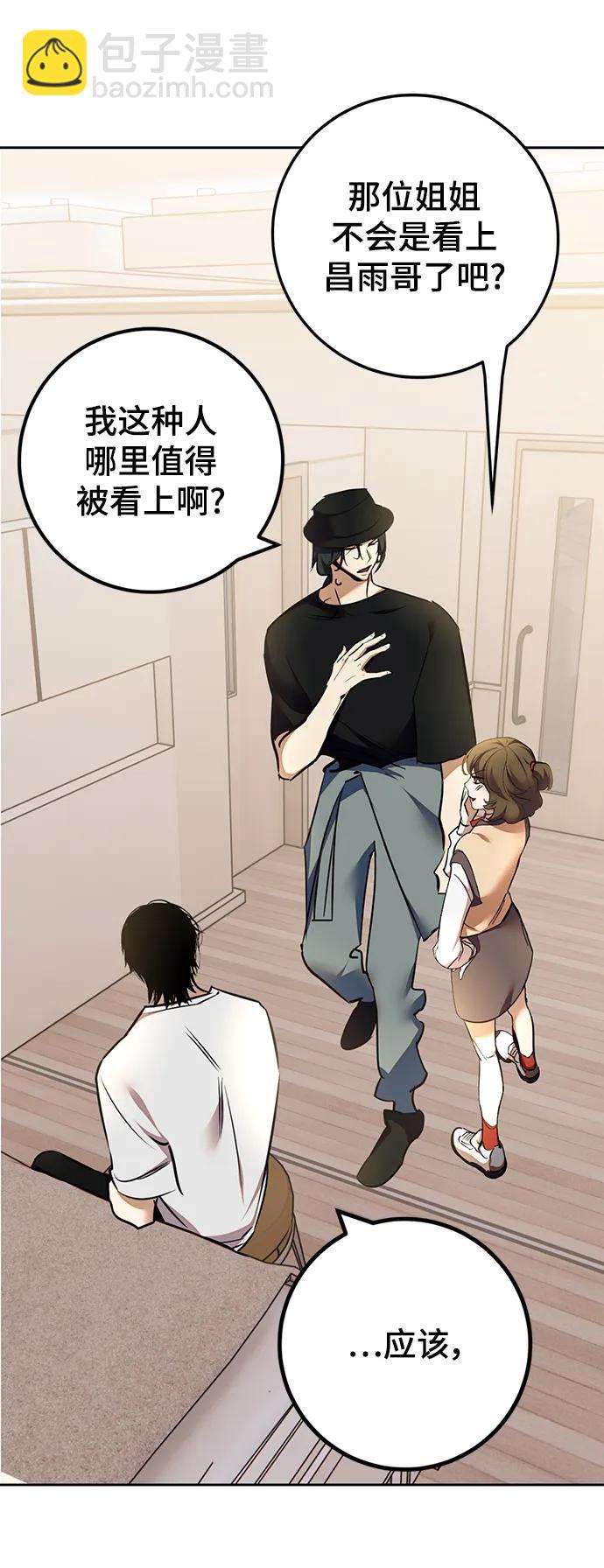 🍲重生最强玩家 [第154话] 调查队 第34页