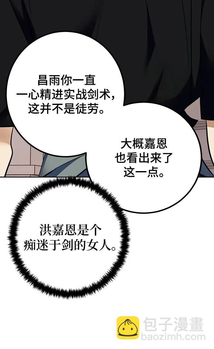 🍲重生最强玩家 [第154话] 调查队 第36页