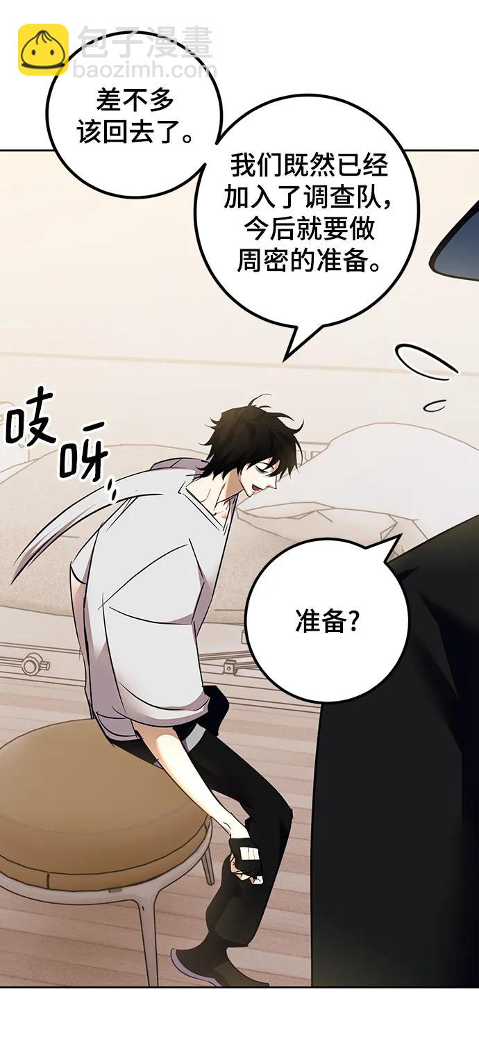 🍲重生最强玩家 [第154话] 调查队 第37页