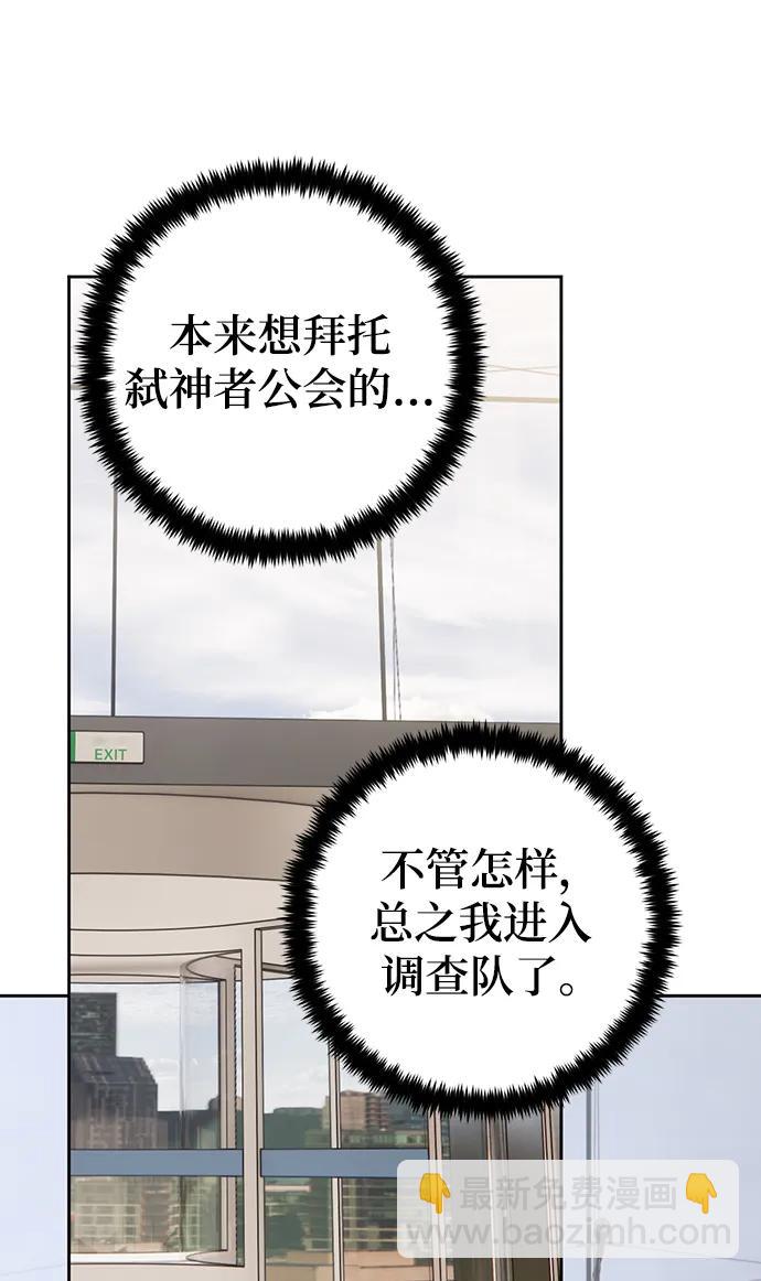 🍲重生最强玩家 [第154话] 调查队 第40页