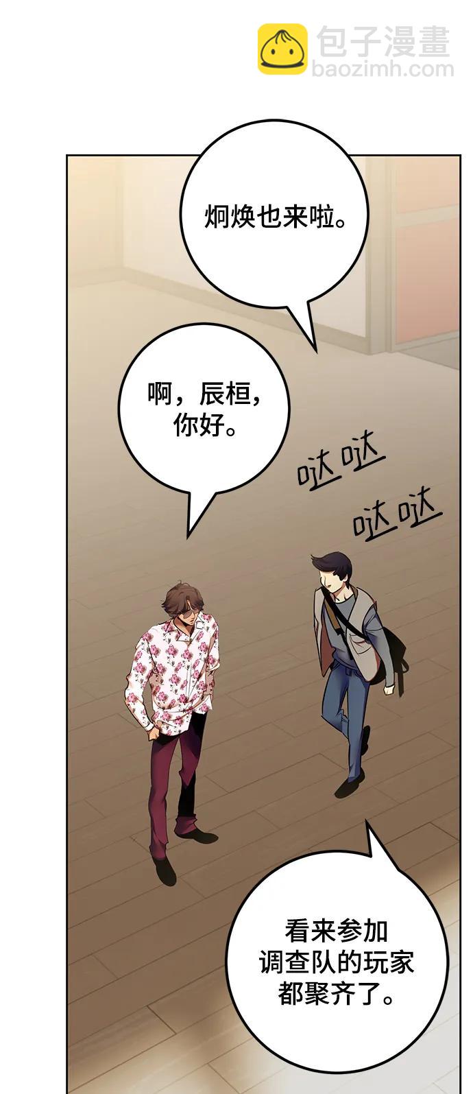 🍲重生最强玩家 [第154话] 调查队 第42页