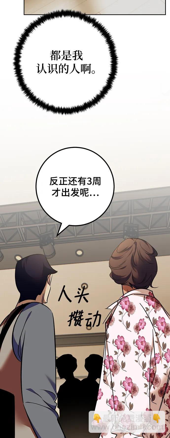 🍲重生最强玩家 [第154话] 调查队 第43页