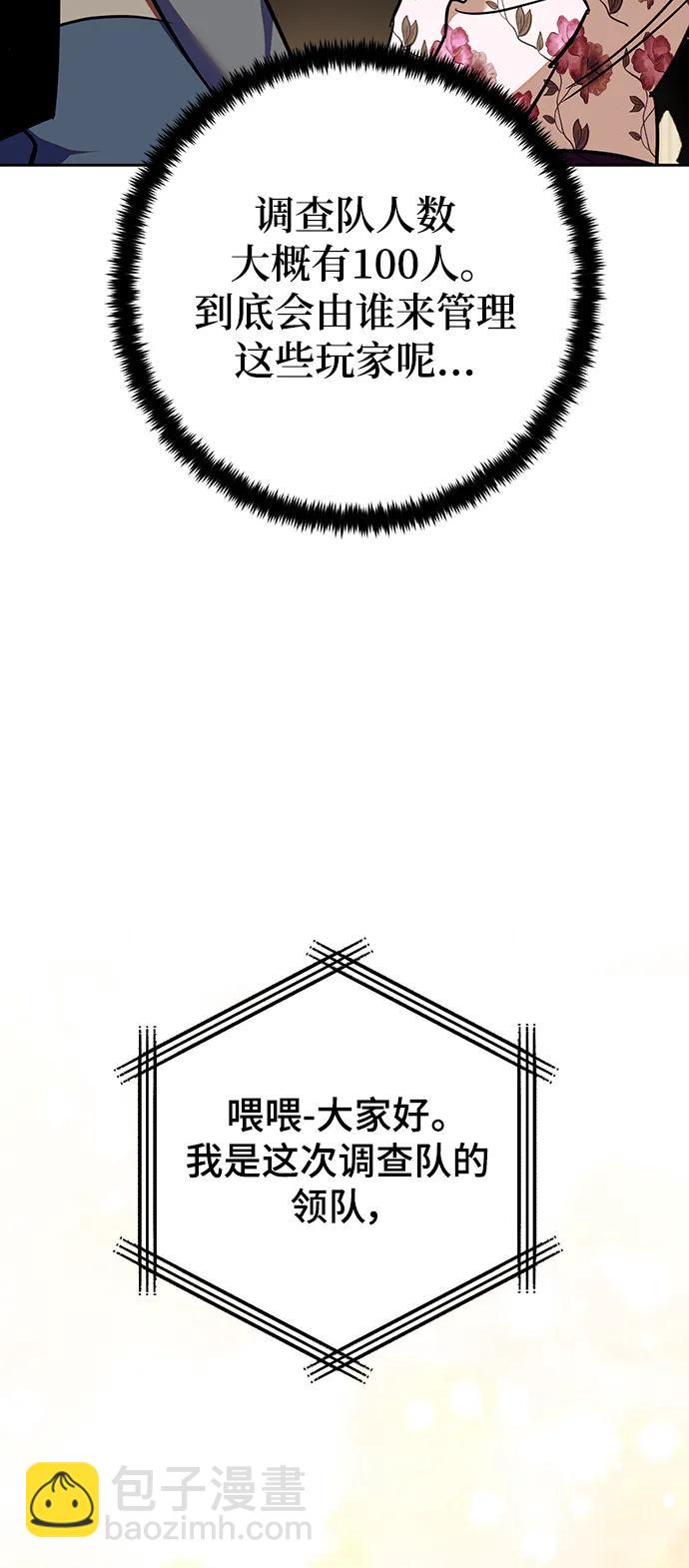 🍲重生最强玩家 [第154话] 调查队 第44页