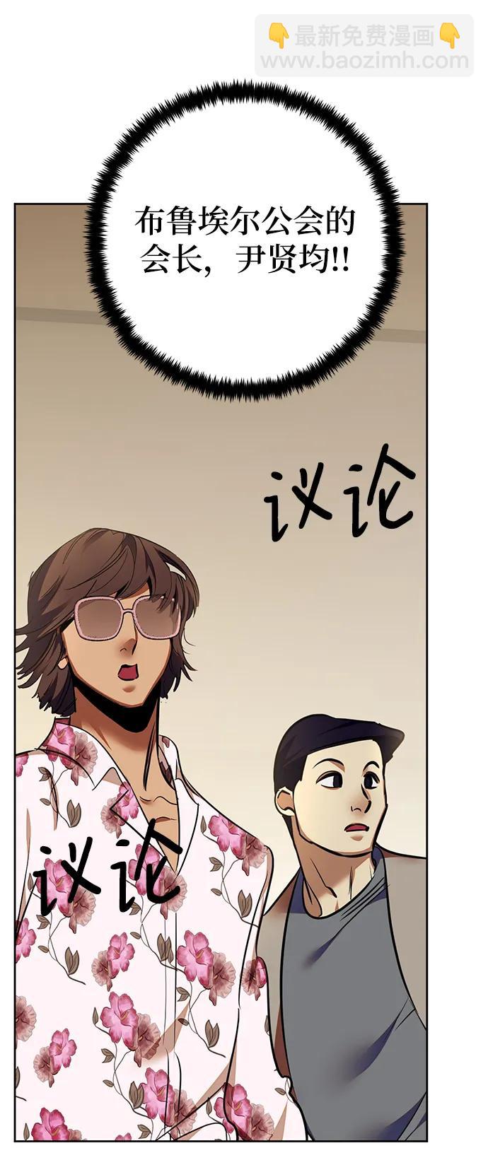 🍲重生最强玩家 [第154话] 调查队 第46页