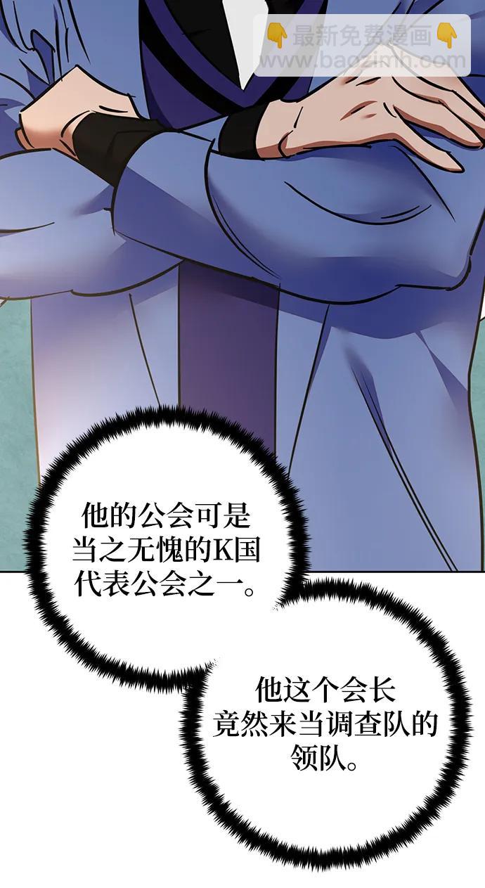 🍲重生最强玩家 [第154话] 调查队 第48页