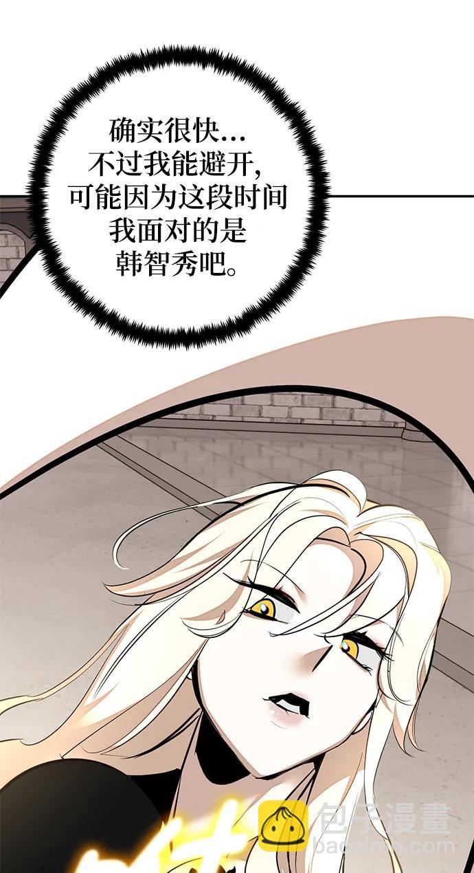 🍲重生最强玩家 [第154话] 调查队 第8页