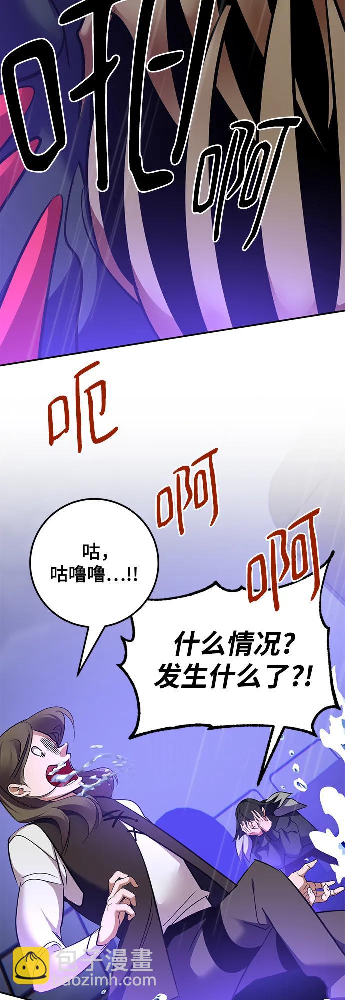 🍲重生最强玩家 [第156话] 外界的城市（2） 第36页