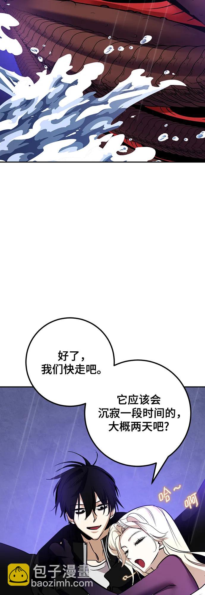🍲重生最强玩家 [第156话] 外界的城市（2） 第44页