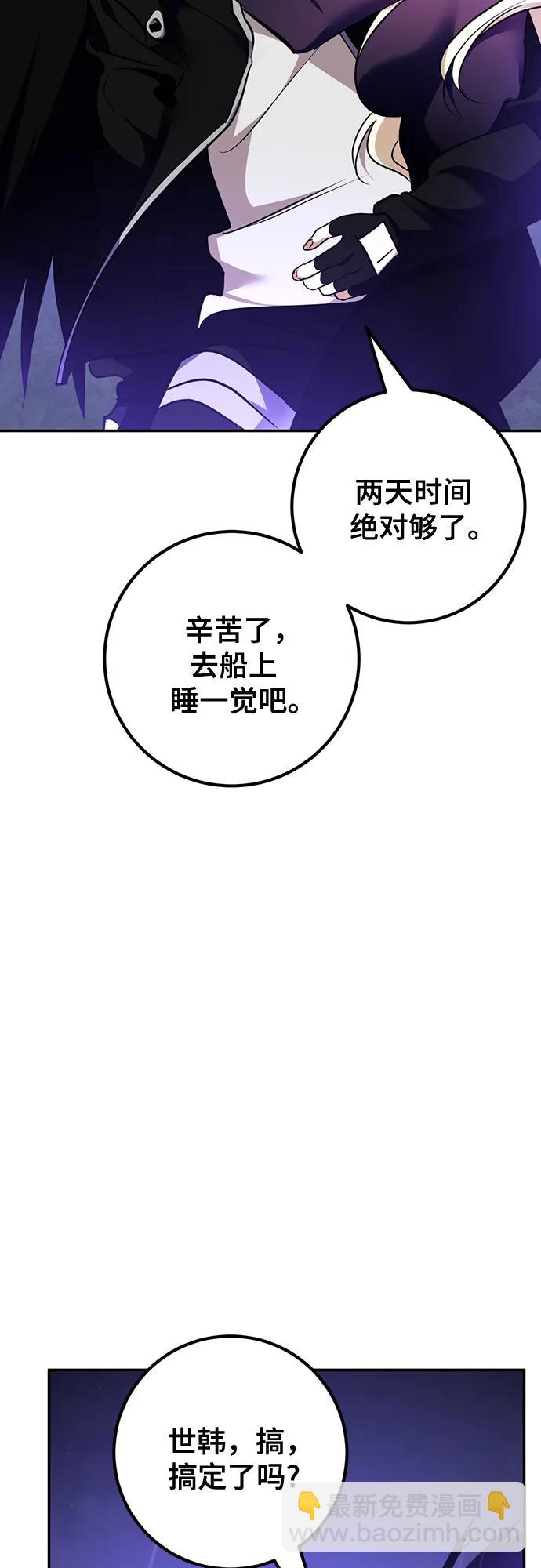 🍲重生最强玩家 [第156话] 外界的城市（2） 第45页