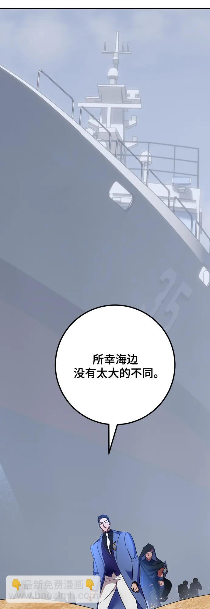 🍲重生最强玩家 [第156话] 外界的城市（2） 第49页