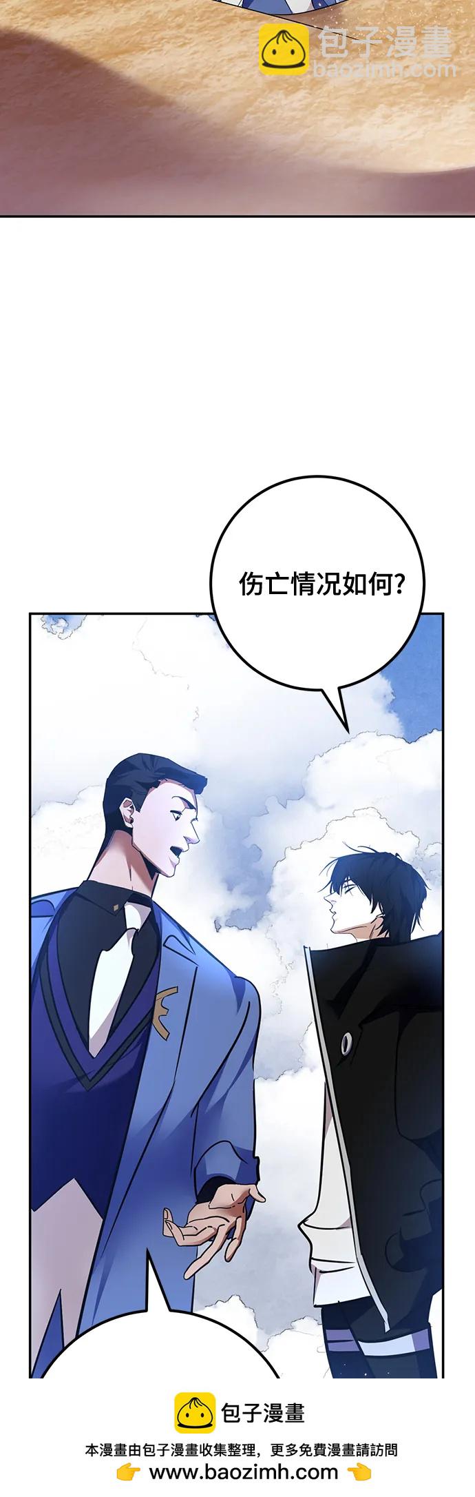 🍲重生最强玩家 [第156话] 外界的城市（2） 第50页