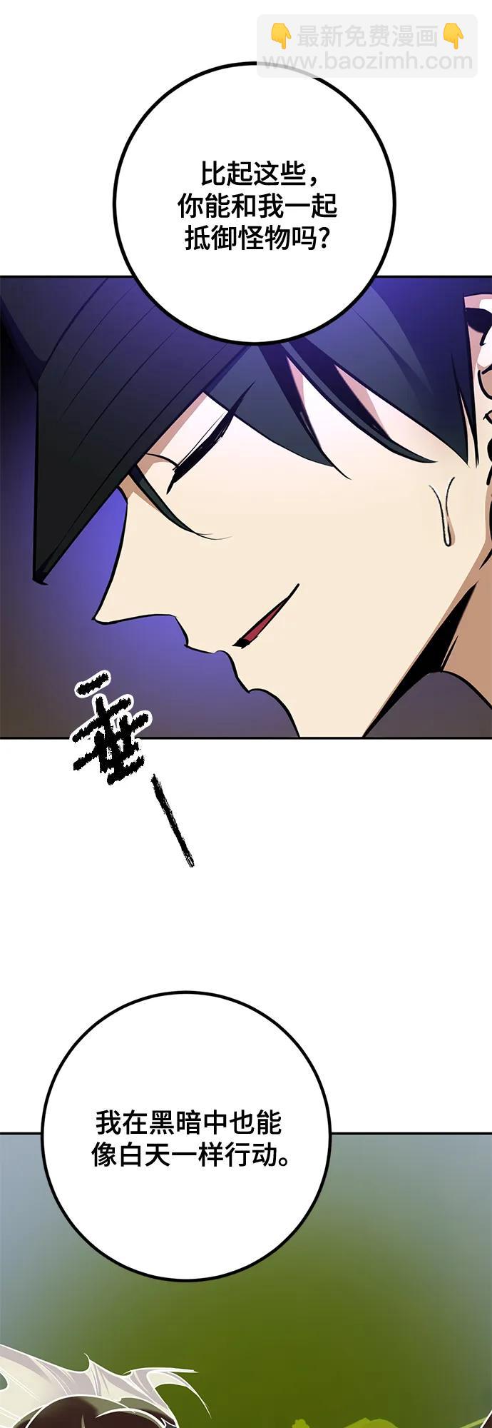 🍲重生最强玩家 [第156话] 外界的城市（2） 第8页