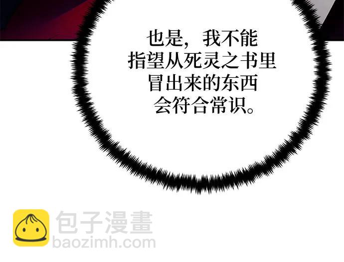 🍲重生最强玩家 [第158话] 小心影子(2) 第10页