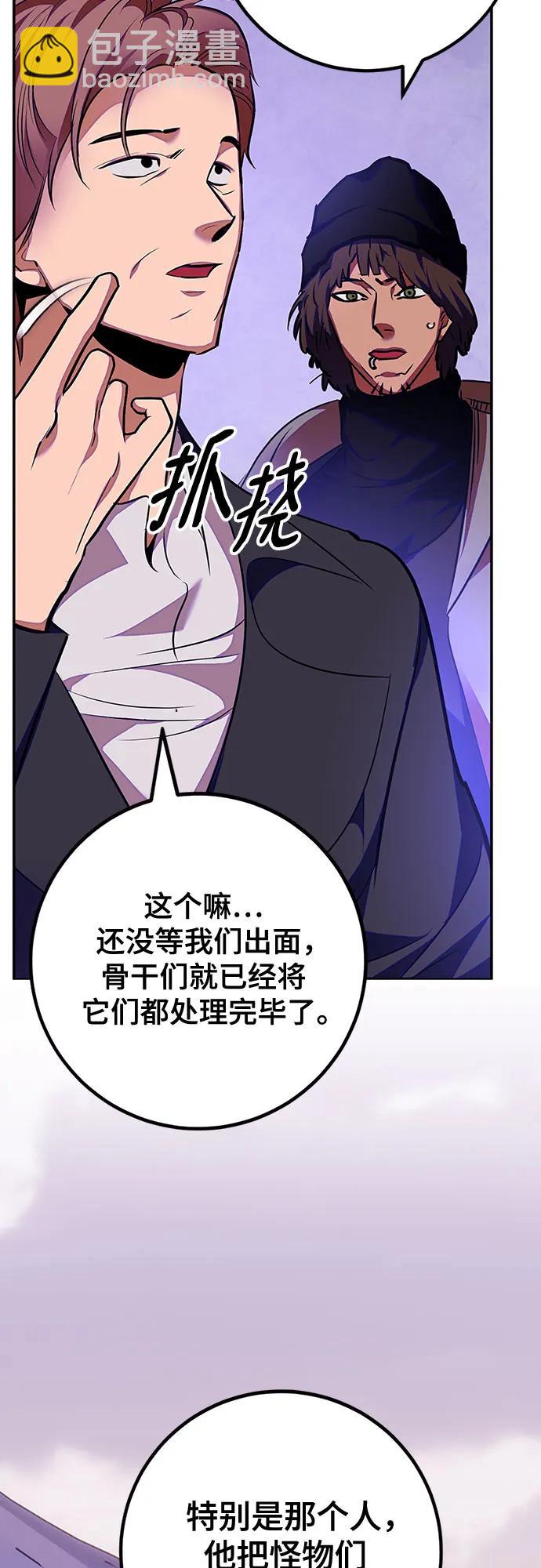 🍲重生最强玩家 [第158话] 小心影子(2) 第23页