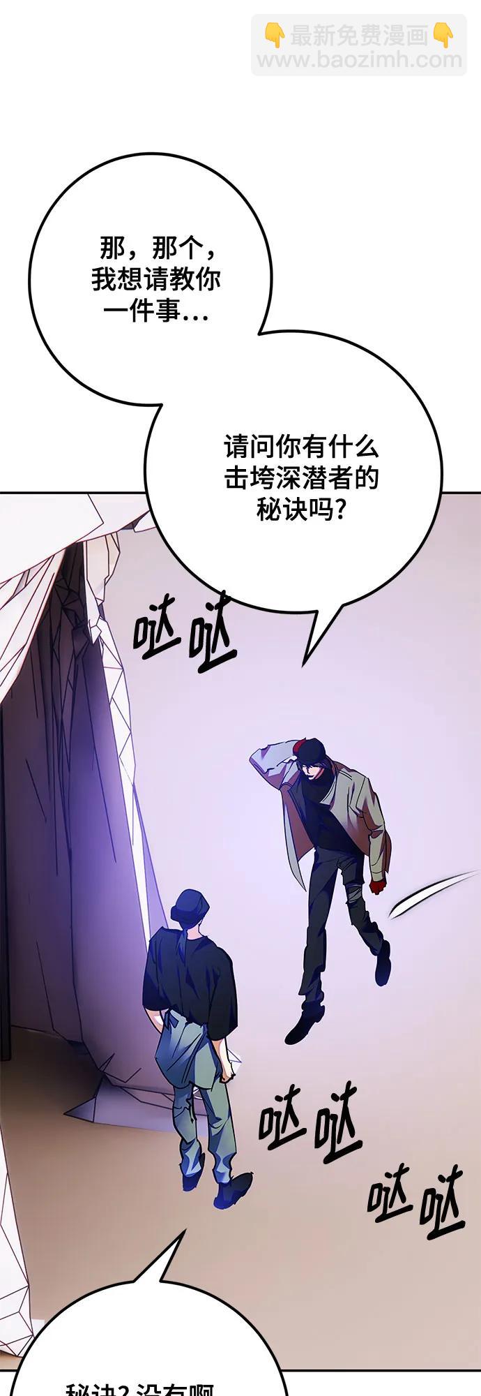 🍲重生最强玩家 [第158话] 小心影子(2) 第28页
