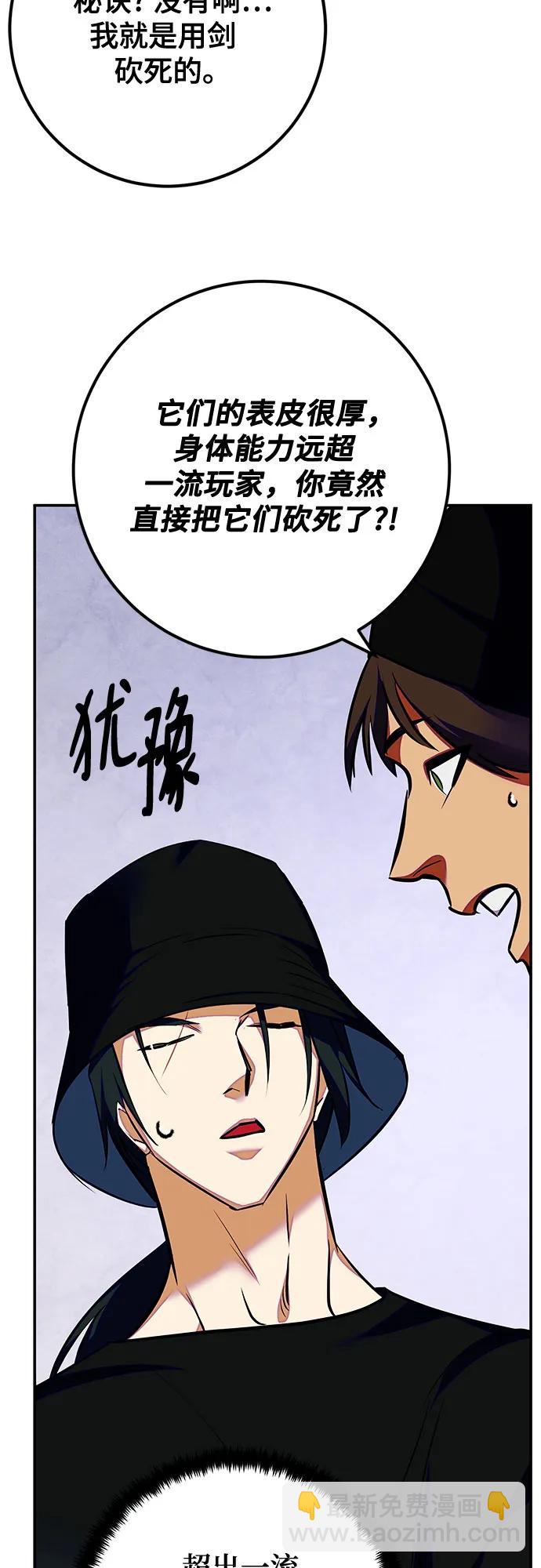 🍲重生最强玩家 [第158话] 小心影子(2) 第29页