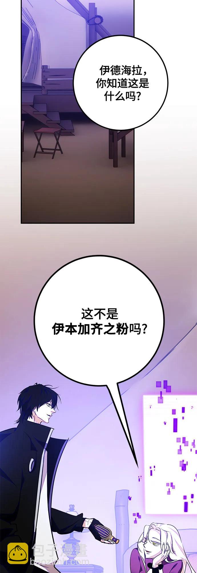 🍲重生最强玩家 [第158话] 小心影子(2) 第32页