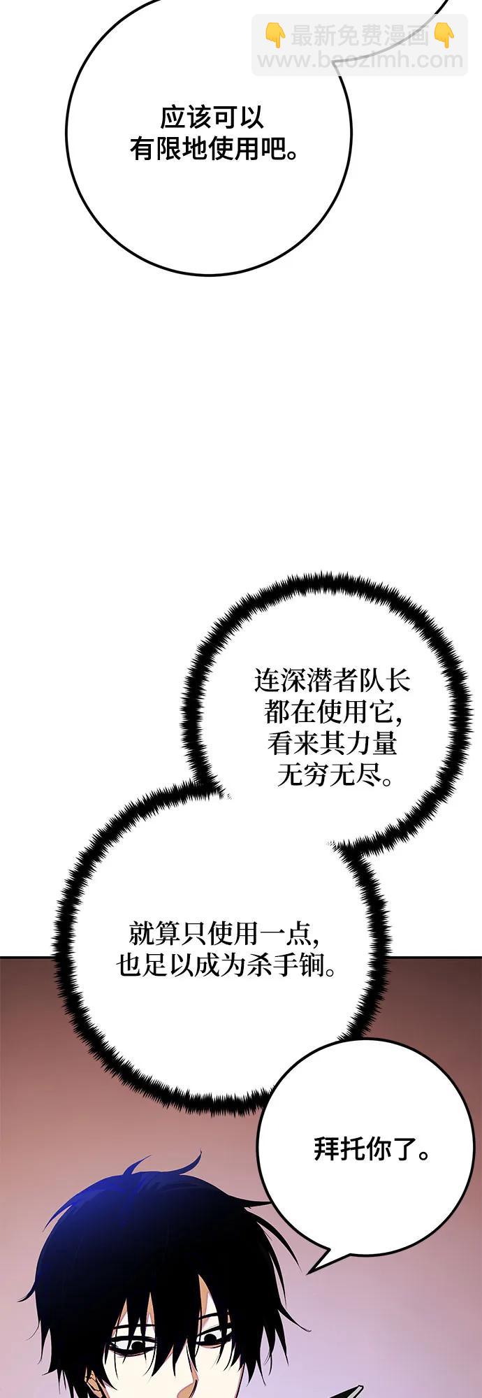 🍲重生最强玩家 [第158话] 小心影子(2) 第36页