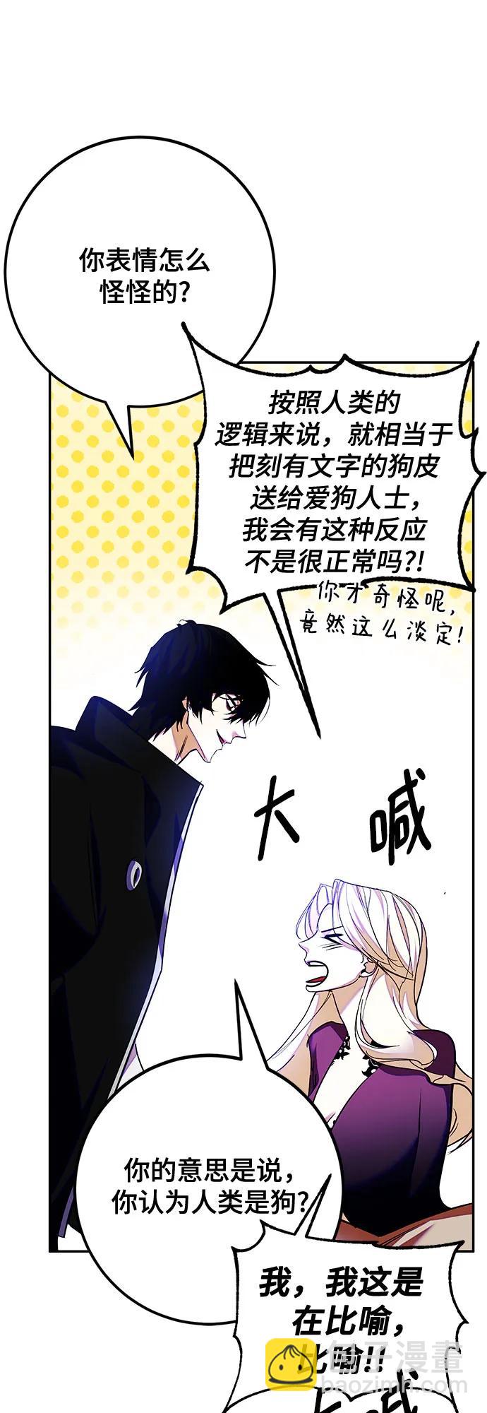 🍲重生最强玩家 [第158话] 小心影子(2) 第41页