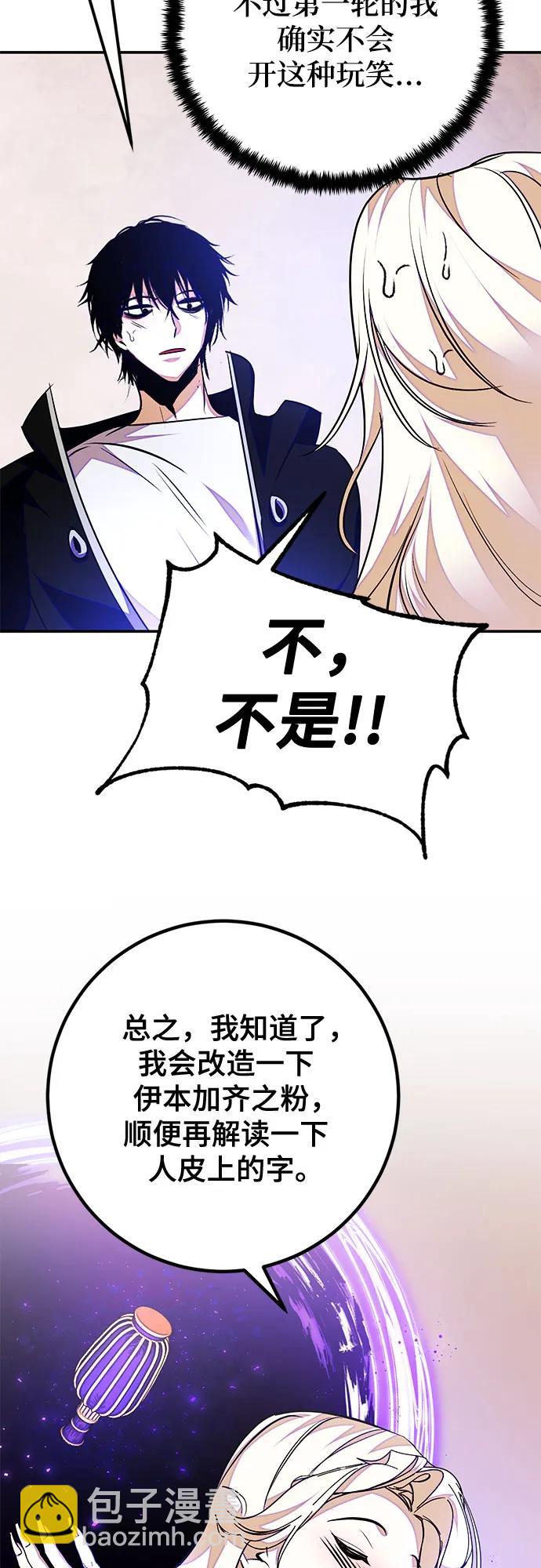 🍲重生最强玩家 [第158话] 小心影子(2) 第45页