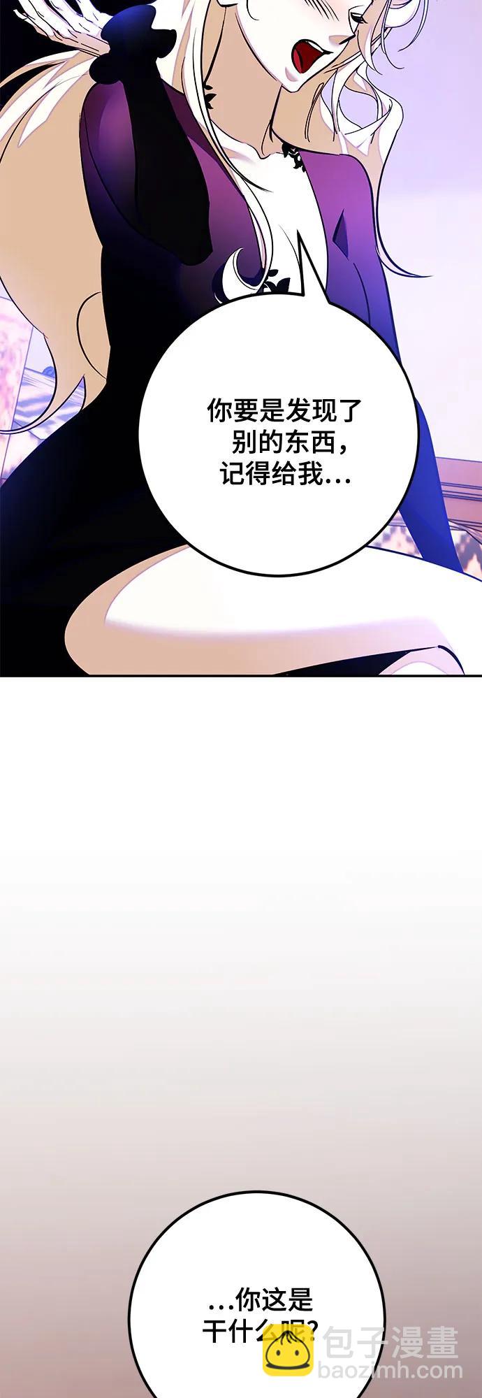 🍲重生最强玩家 [第158话] 小心影子(2) 第46页