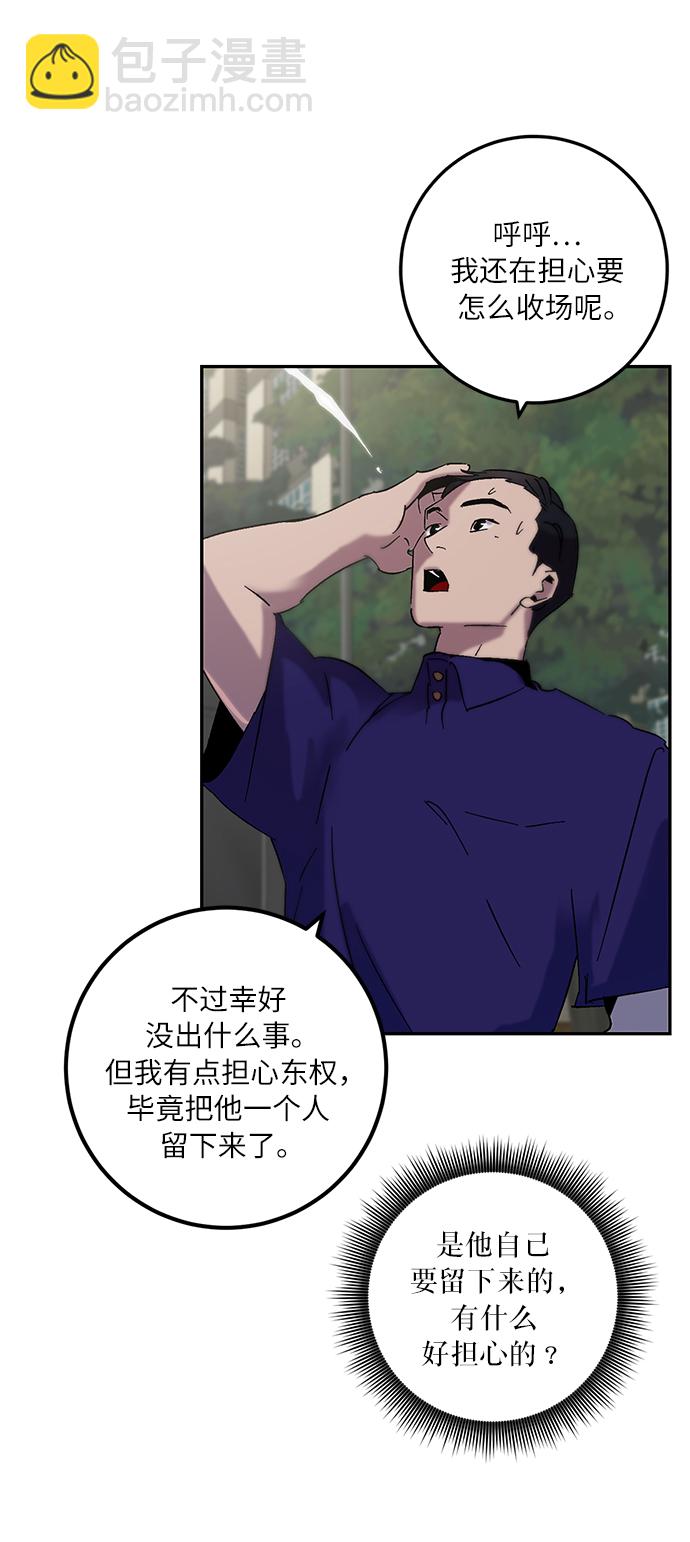 🍲重生最强玩家 [第17话] 谦让的美德（2） 第21页