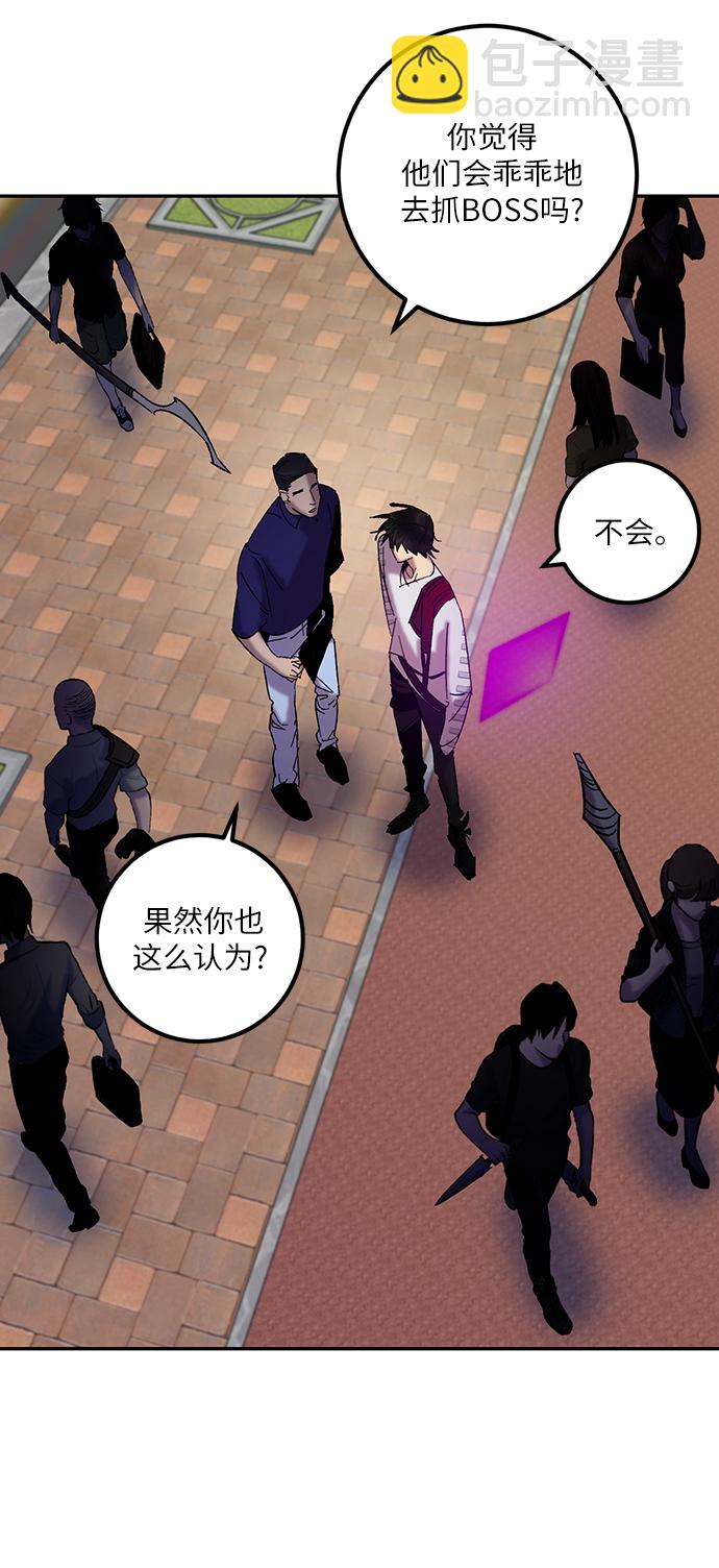 🍲重生最强玩家 [第17话] 谦让的美德（2） 第29页