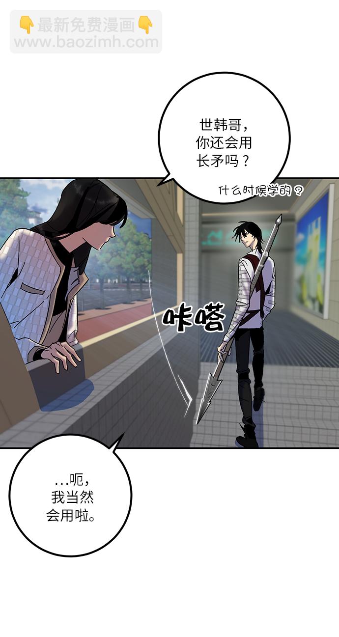 🍲重生最强玩家 [第17话] 谦让的美德（2） 第41页