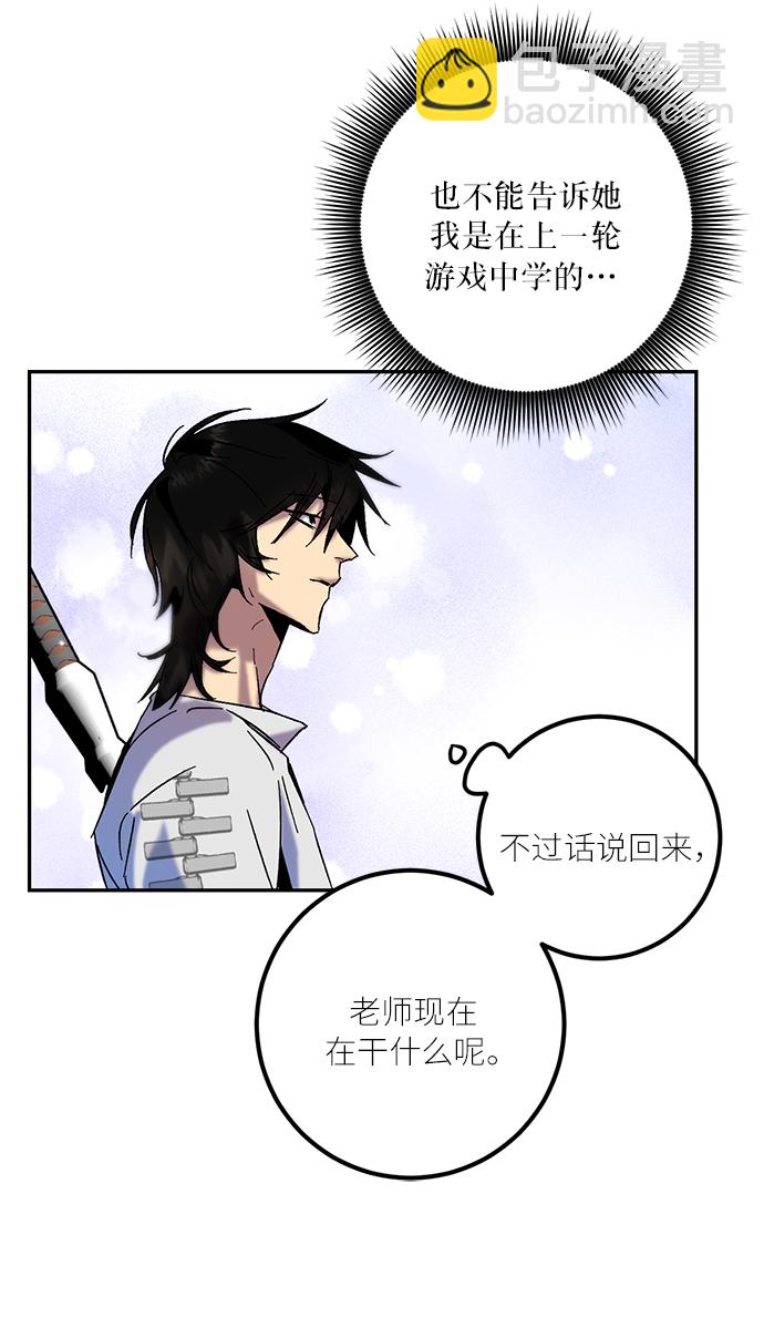 🍲重生最强玩家 [第17话] 谦让的美德（2） 第42页