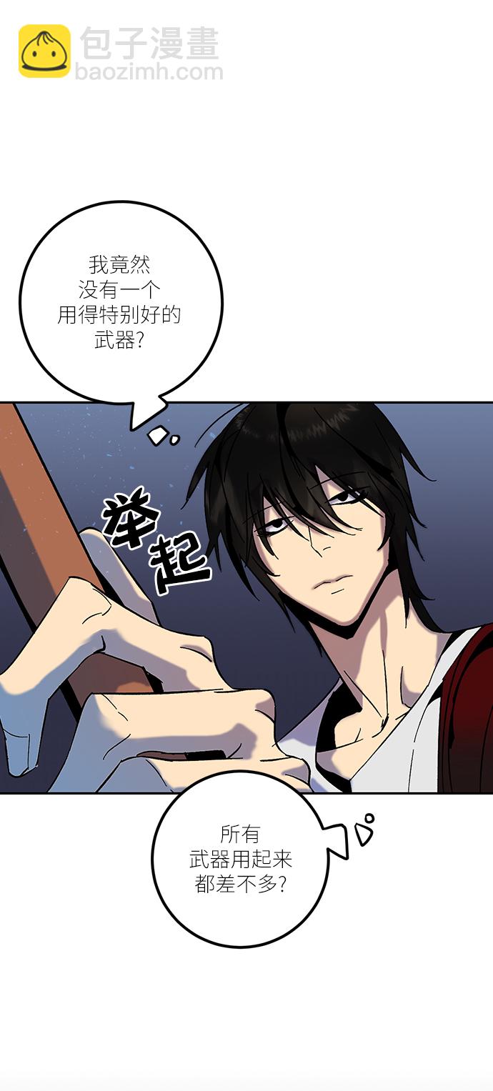 🍲重生最强玩家 [第17话] 谦让的美德（2） 第44页